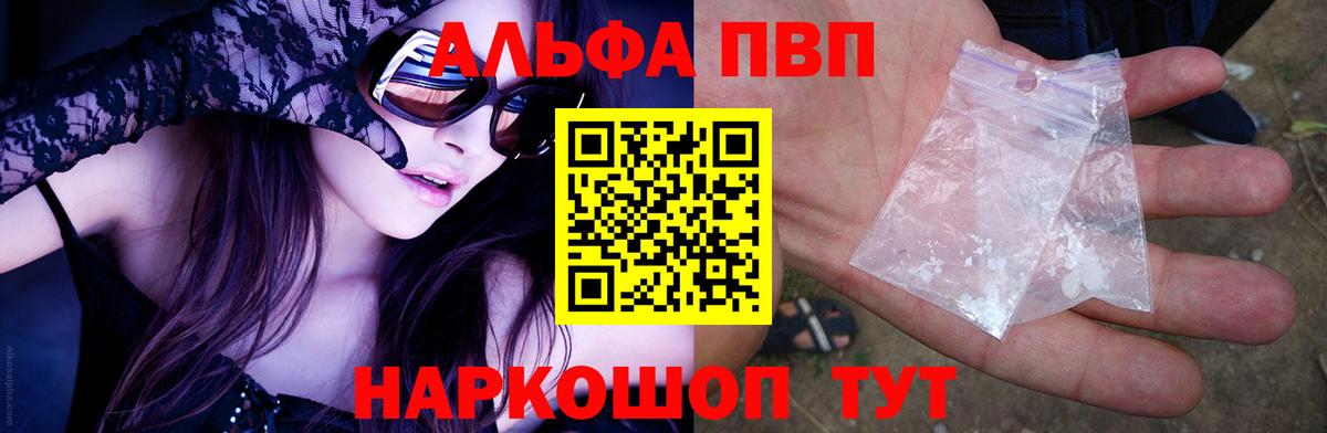 Alpha-PVP Соль Лесозаводск