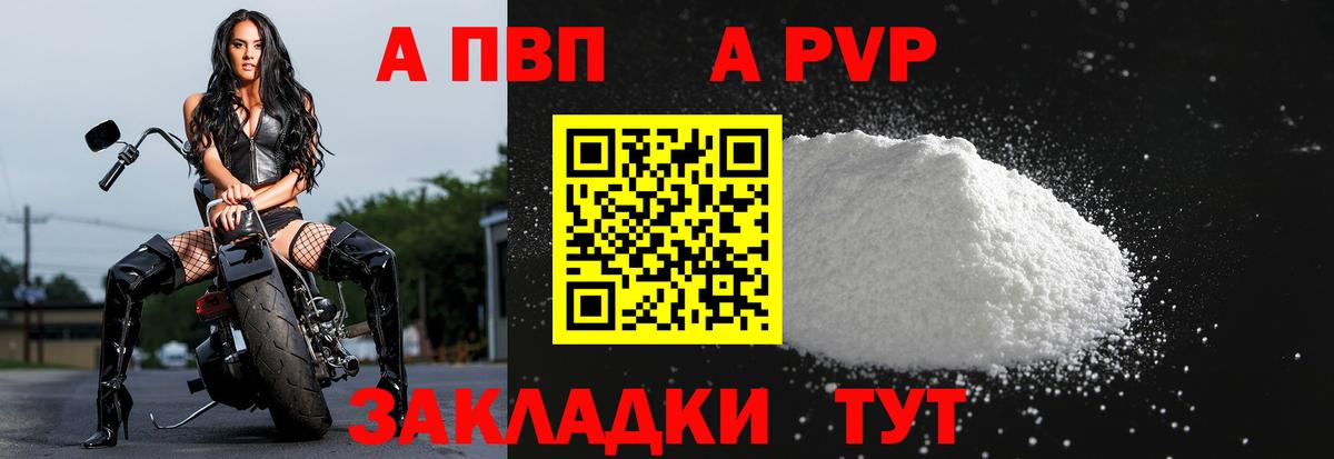 Лесозаводск  Alpha-PVP СК  Вход с VPN  как найти   APVP кристаллы 