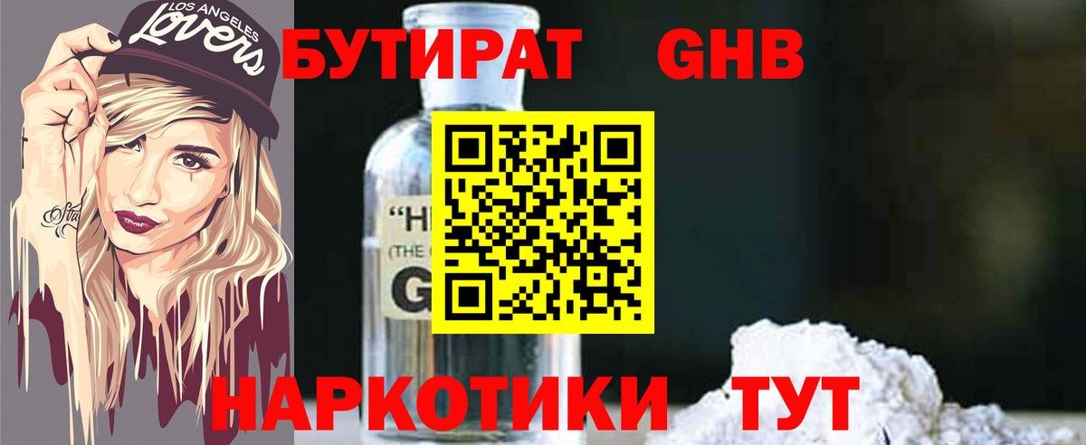 Бутират 99%  Вход с VPN  Лесозаводск 