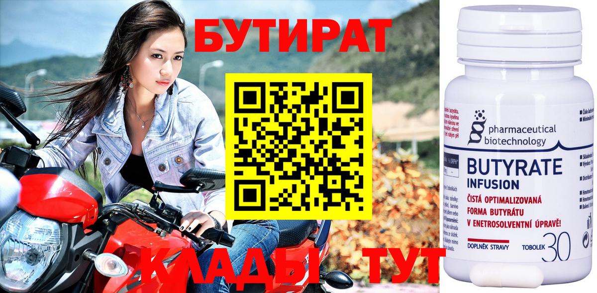 БУТИРАТ вода Лесозаводск