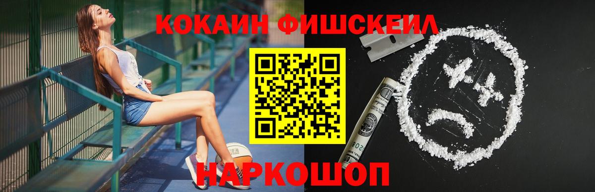 Кокаин FishScale  наркотики  Лесозаводск  Вход с VPN 