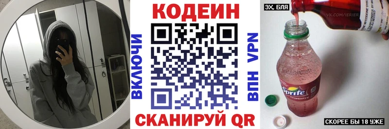 Кодеиновый сироп Lean напиток Lean (лин) Лесозаводск