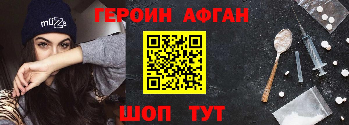 Героин Афган  Вход с VPN  Лесозаводск 
