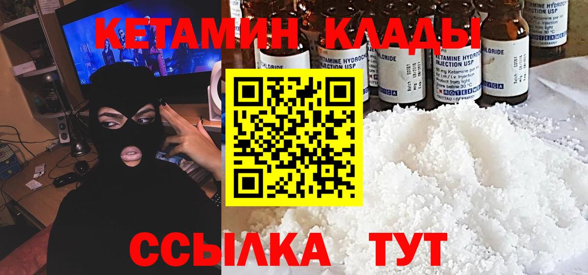 КЕТАМИН ketamine  КЕТАМИН VHQ  Вход с VPN  Лесозаводск 
