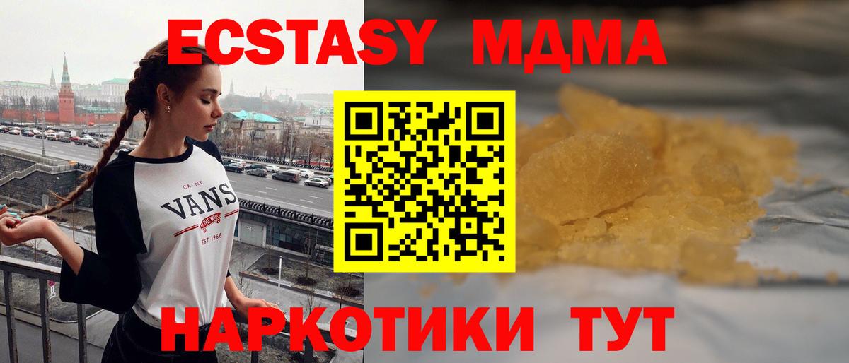 Лесозаводск  МДМА crystal  Вход с VPN  МДМА молли 