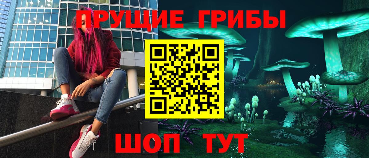 Галлюциногенные грибы Magic Shrooms Лесозаводск
